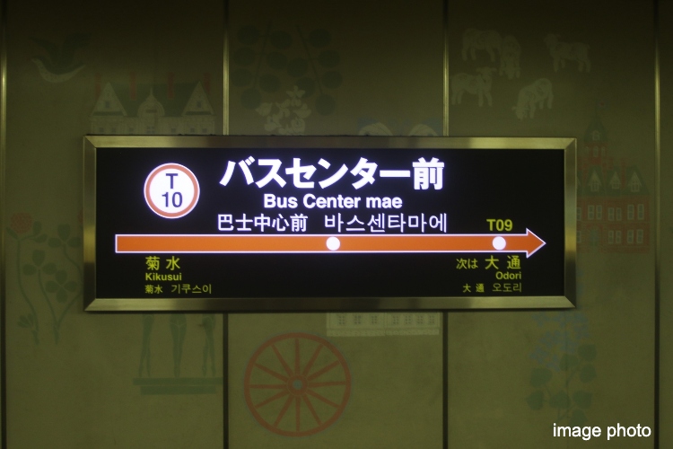 バスセンター前駅イメージ画像