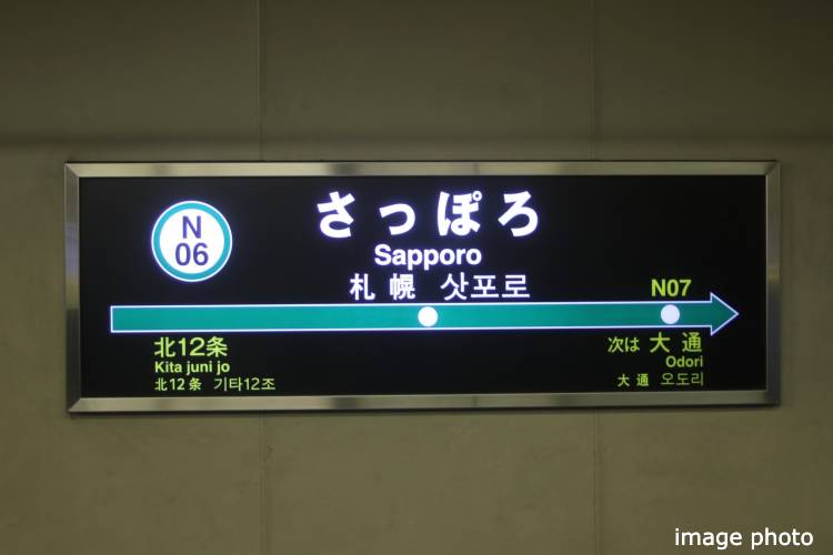 さっぽろ駅イメージ画像