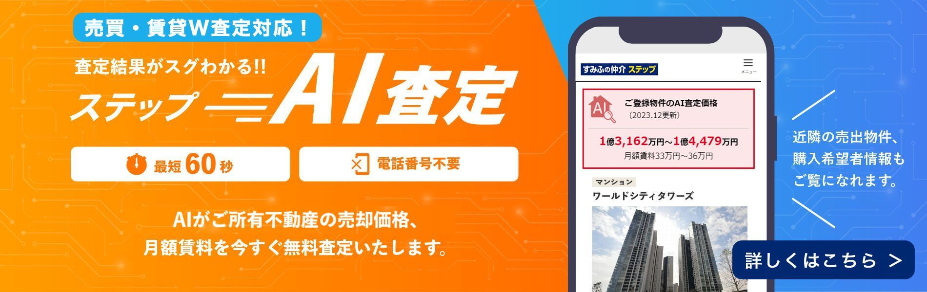 ザ・タワーズフロンティア札幌のステップA I査定