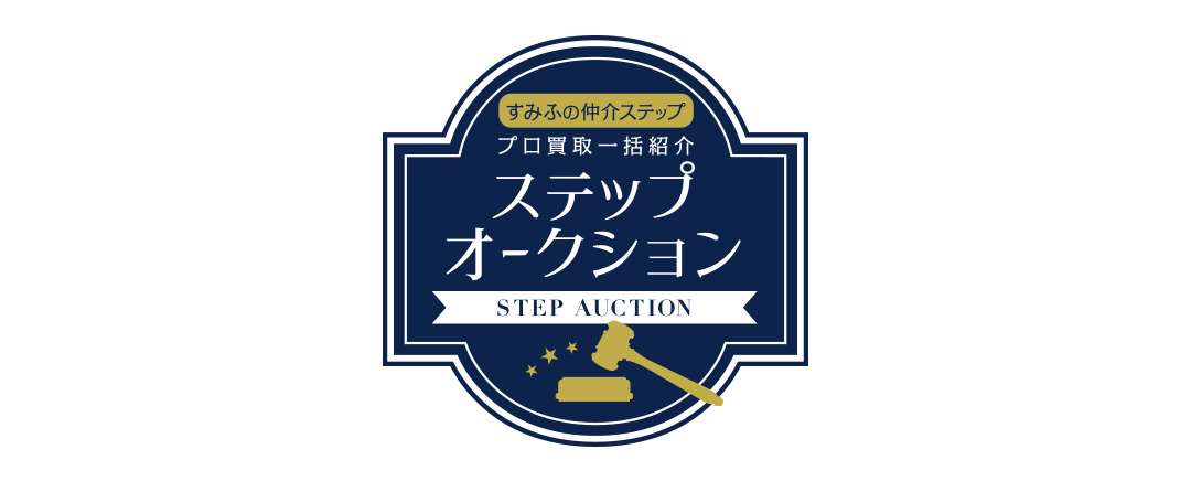 ザ・タワーズフロンティア札幌のステップオークション